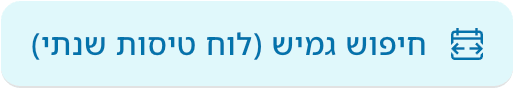 חיפוש-גמיש-לוח-טיסות-שנתי